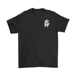 Budō Taijutsu - Bujinkan Tshirt II Gildan Mens T-Shirt / Black / S T-shirt - TuWillows