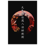 Kuki Shinden Happō Bikenjutsu - Wall Art 8 x 12 Canvas Wall Art 3 - TuWillows