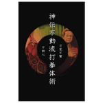 Shinden Fudo Ryū Dakentai jutsu - Wall Art 8 x 12 Canvas Wall Art 3 - TuWillows